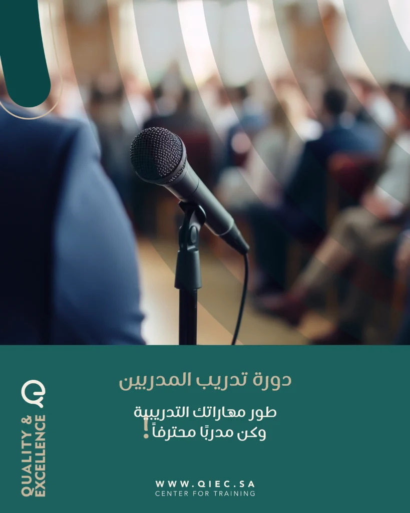 دورة تدريب المدربين