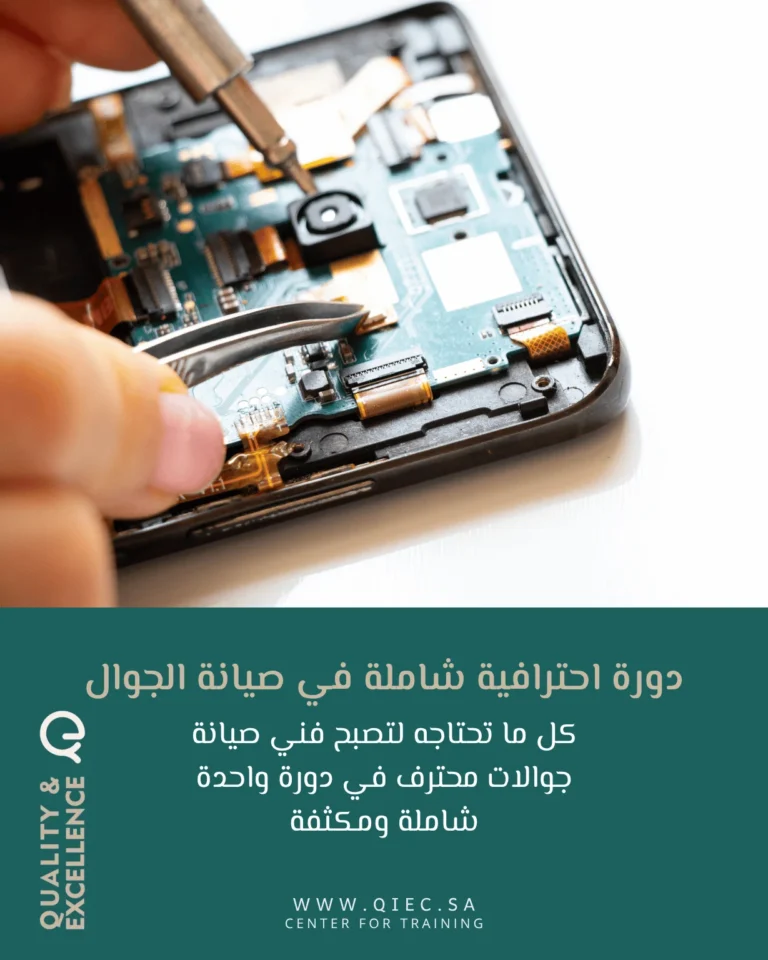 دورة احترافية شاملة في صيانة الجوال