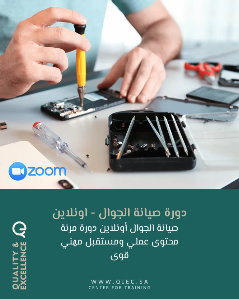 دورة صيانة الجوال - اونلاين